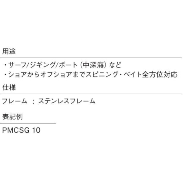 ステンレスSiC 両足ガイド/PMCSG